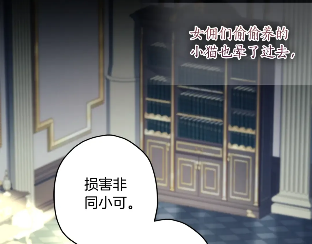第117话 女儿能力大爆发！ 第121页