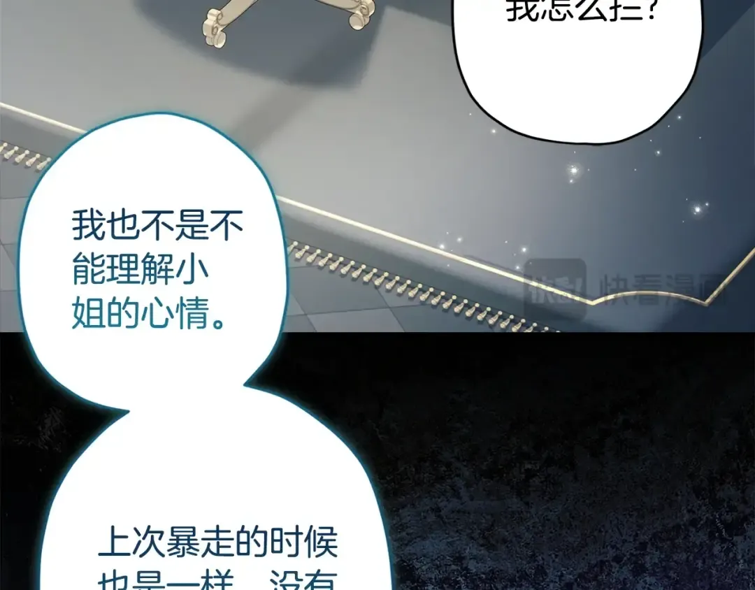 第117话 女儿能力大爆发！ 第124页