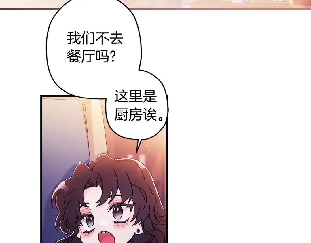第118话 奶爸牌热汤，暖暖的很贴心！ 第25页