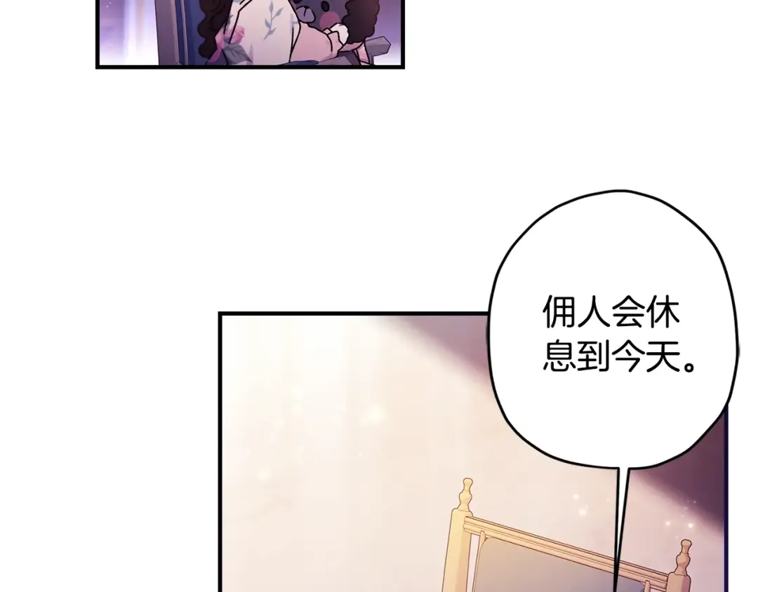 第118话 奶爸牌热汤，暖暖的很贴心！ 第30页