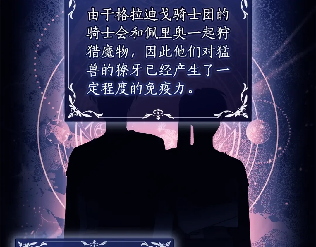 第118话 奶爸牌热汤，暖暖的很贴心！ 第37页