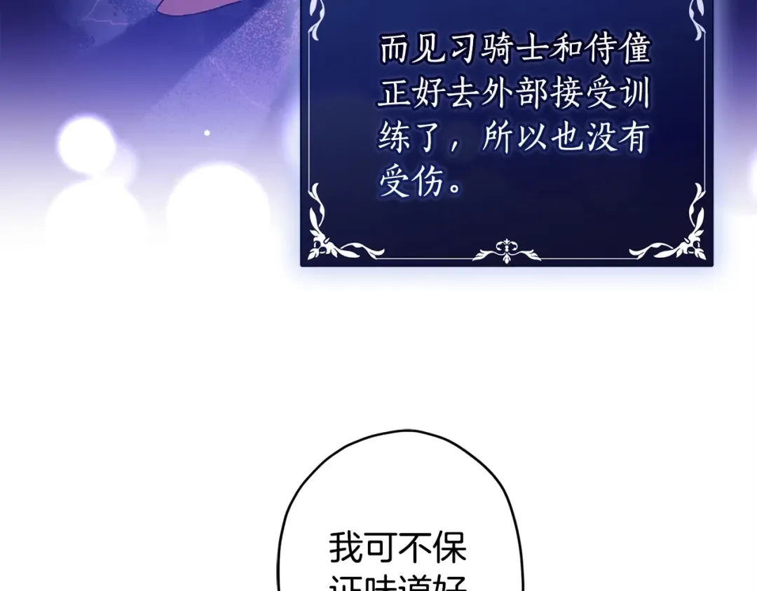 第118话 奶爸牌热汤，暖暖的很贴心！ 第39页
