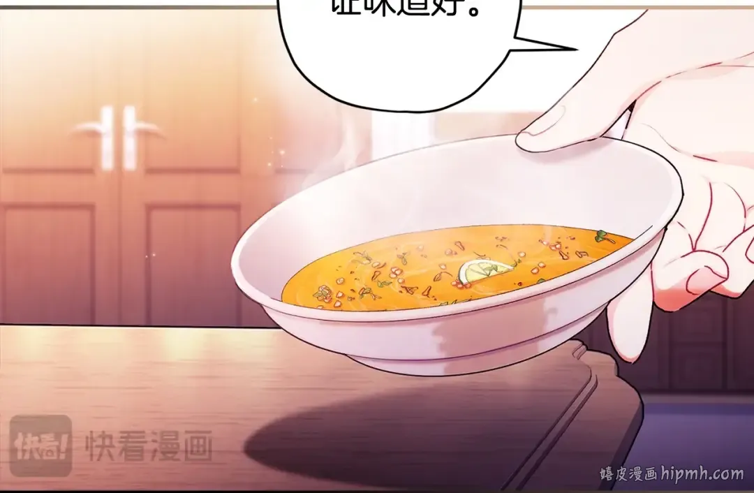 第118话 奶爸牌热汤，暖暖的很贴心！ 第40页