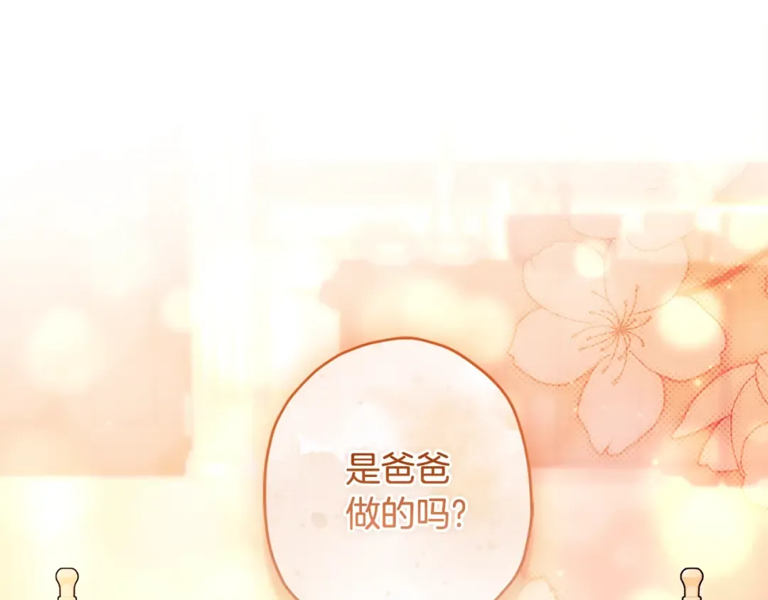 第118话 奶爸牌热汤，暖暖的很贴心！ 第41页