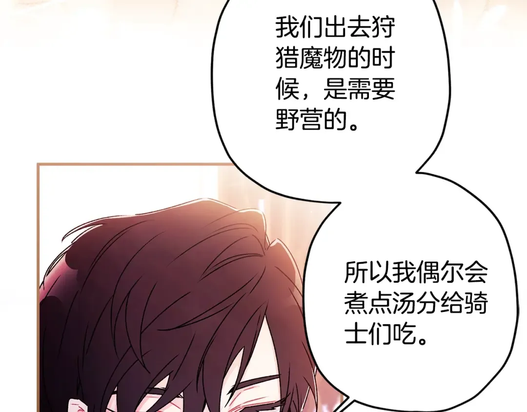 第118话 奶爸牌热汤，暖暖的很贴心！ 第44页