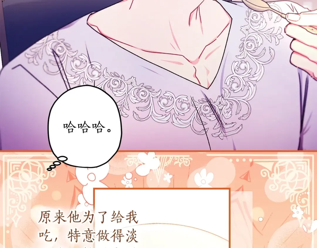 第118话 奶爸牌热汤，暖暖的很贴心！ 第52页
