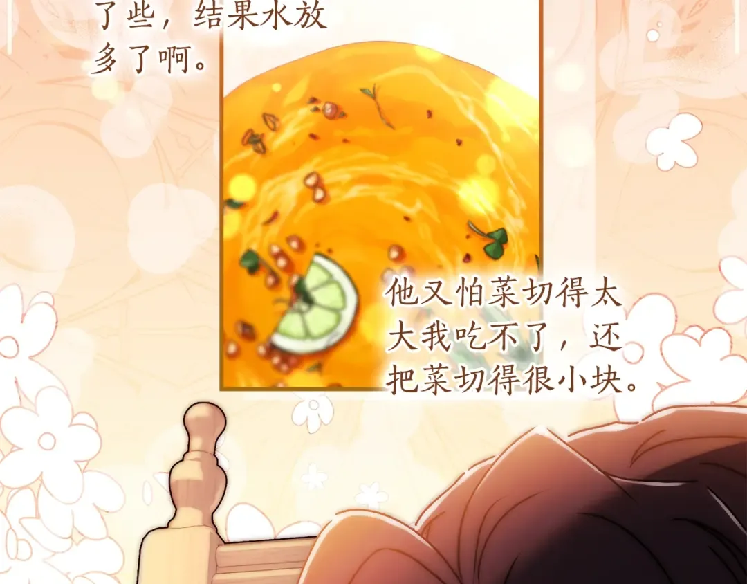 第118话 奶爸牌热汤，暖暖的很贴心！ 第53页
