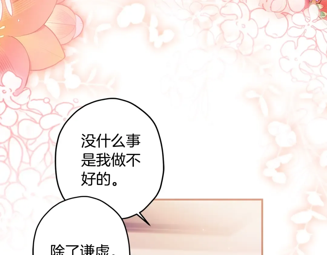 第118话 奶爸牌热汤，暖暖的很贴心！ 第61页