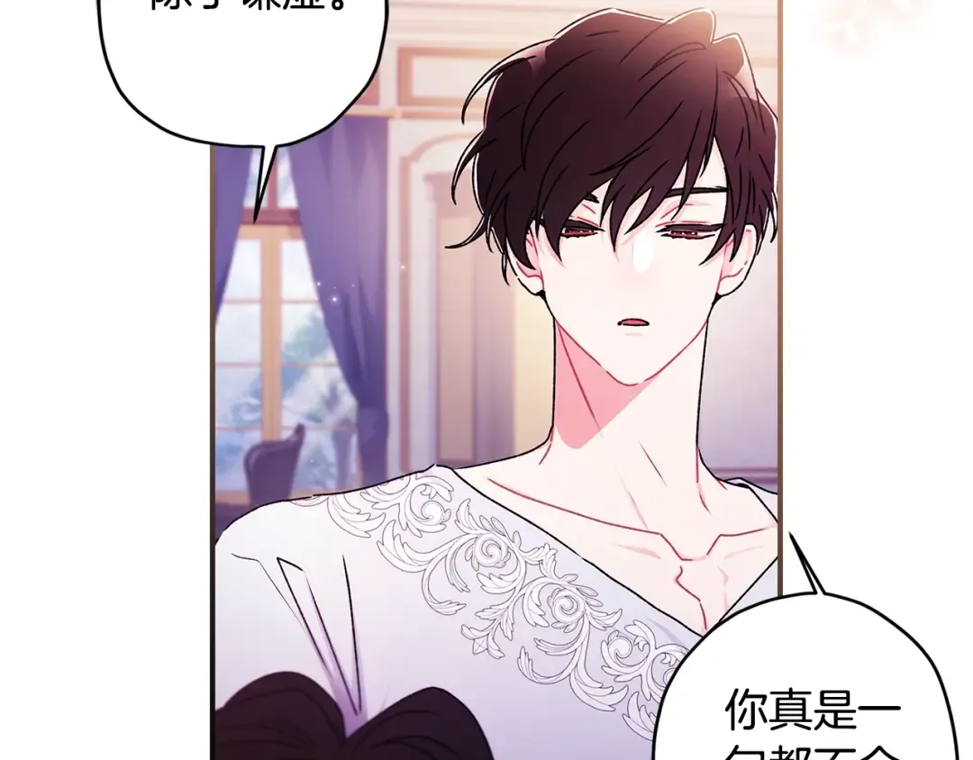 第118话 奶爸牌热汤，暖暖的很贴心！ 第62页