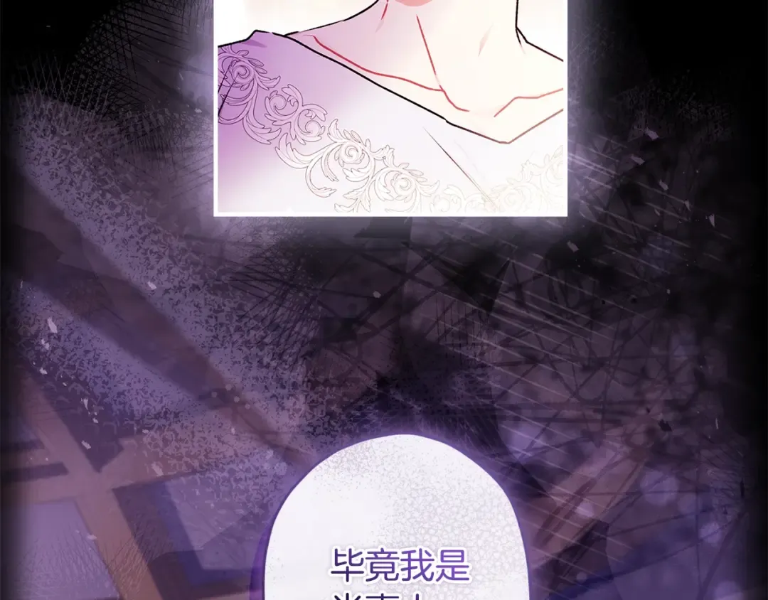 第118话 奶爸牌热汤，暖暖的很贴心！ 第76页