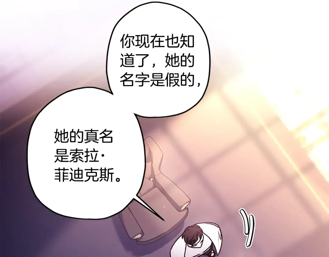 第118话 奶爸牌热汤，暖暖的很贴心！ 第82页
