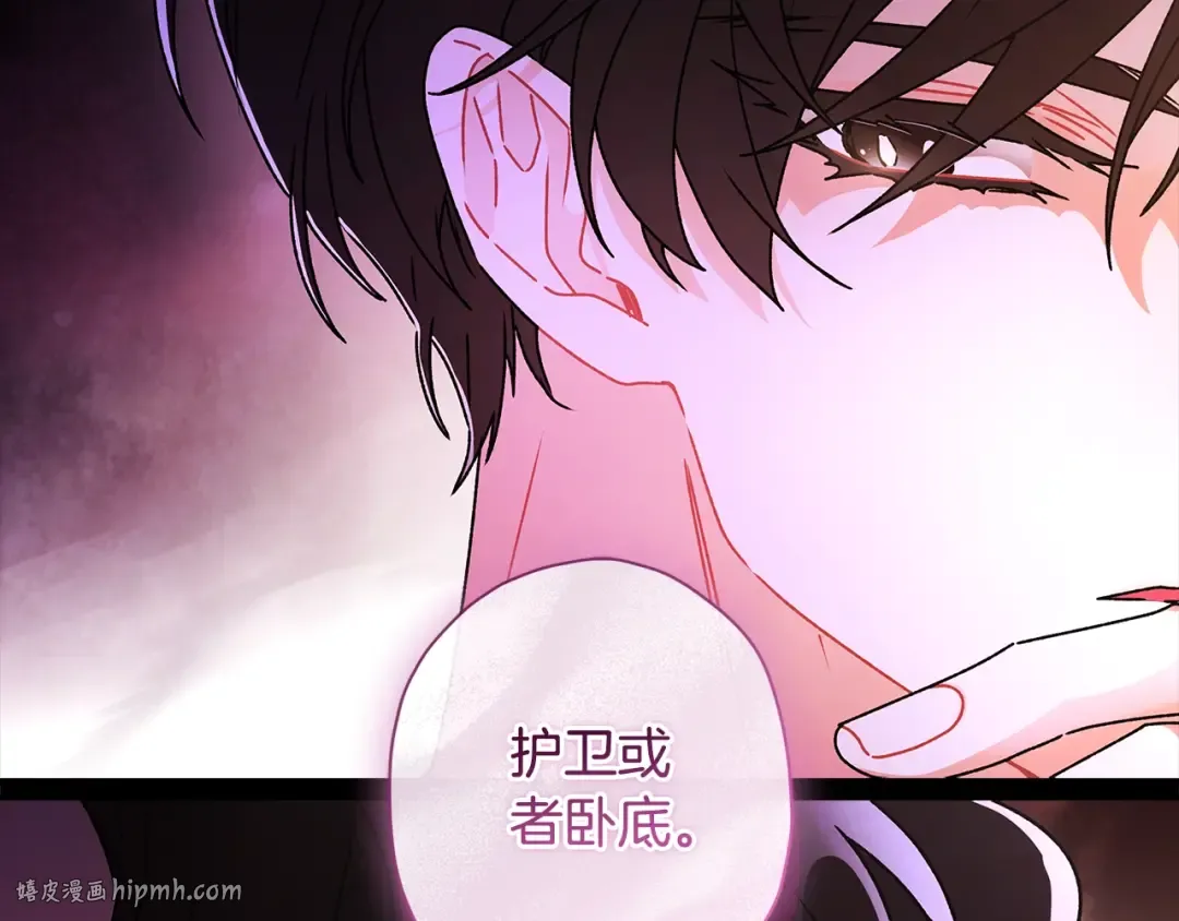 第118话 奶爸牌热汤，暖暖的很贴心！ 第88页