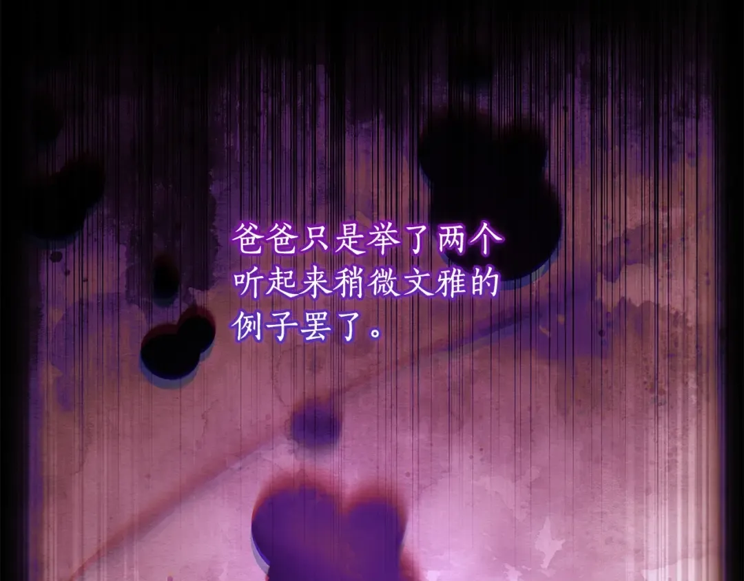 第118话 奶爸牌热汤，暖暖的很贴心！ 第90页