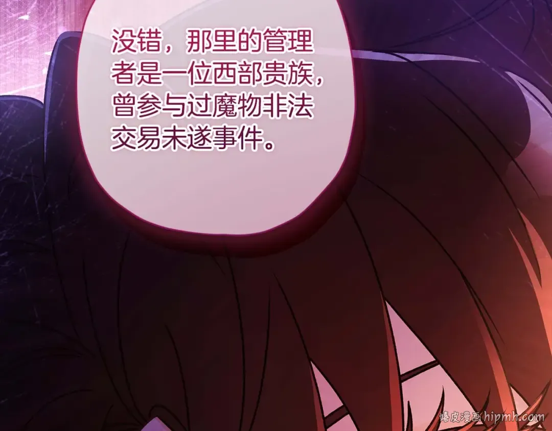 第118话 奶爸牌热汤，暖暖的很贴心！ 第112页