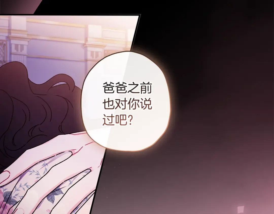第119话 你是我的女儿 第17页
