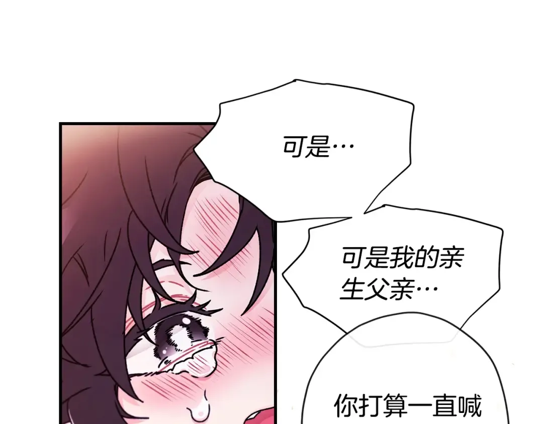 第119话 你是我的女儿 第29页