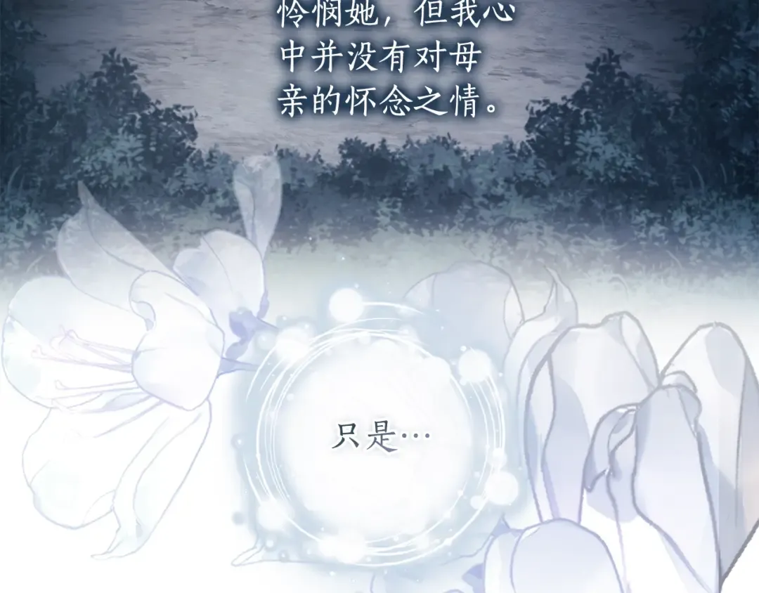 第119话 你是我的女儿 第84页