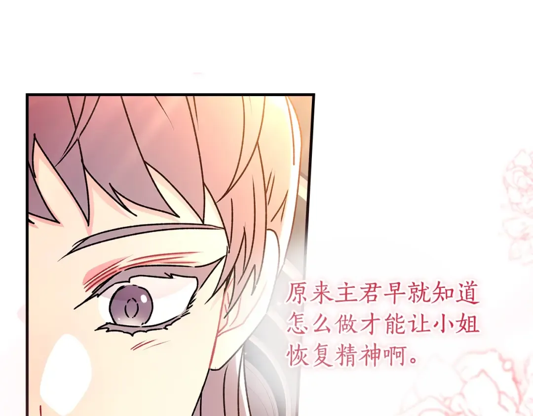 第121话 爸爸，我爱你！ 第87页