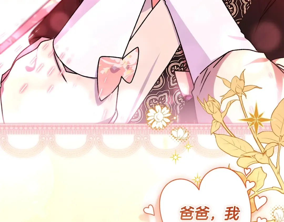 第121话 爸爸，我爱你！ 第108页