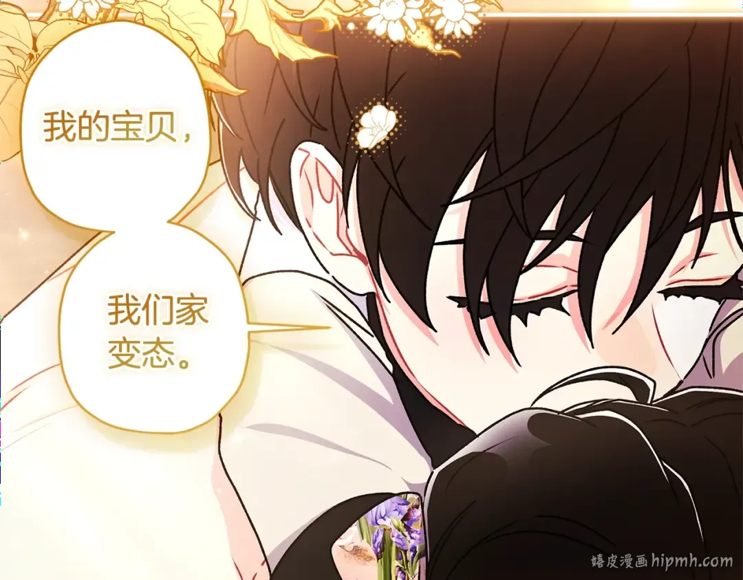 第121话 爸爸，我爱你！ 第112页