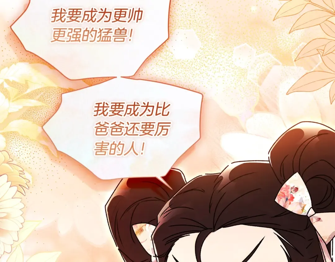 第121话 爸爸，我爱你！ 第118页