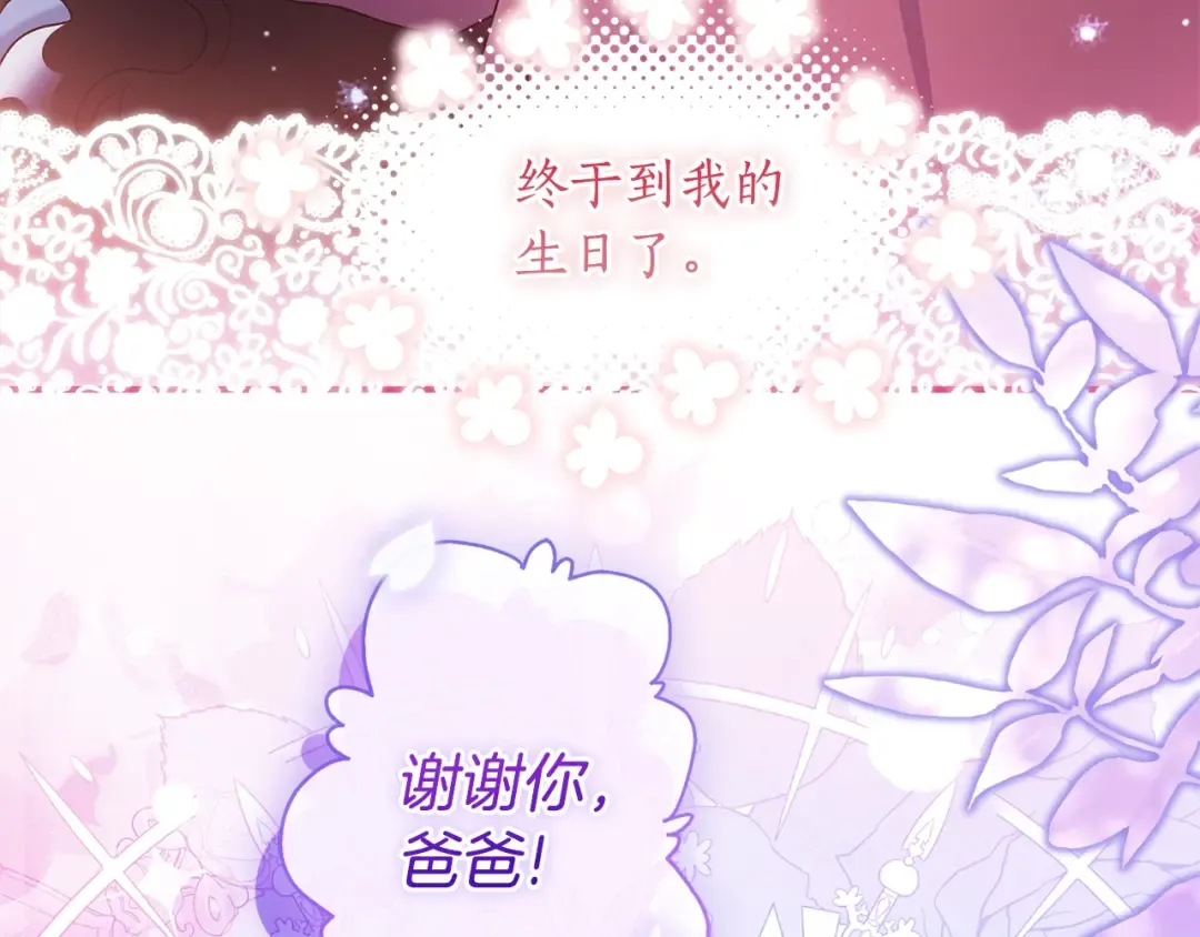 第122话 女儿的生日 第12页