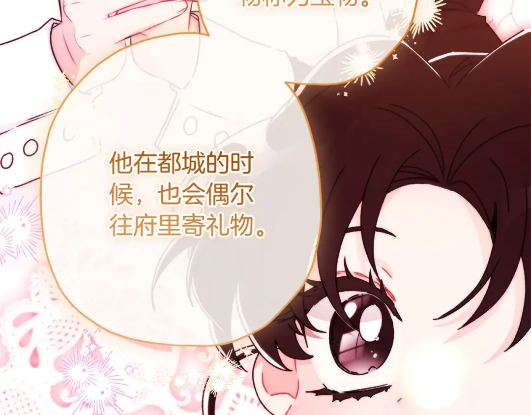 第122话 女儿的生日 第73页