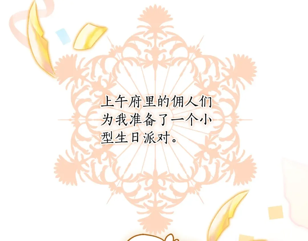 第122话 女儿的生日 第82页