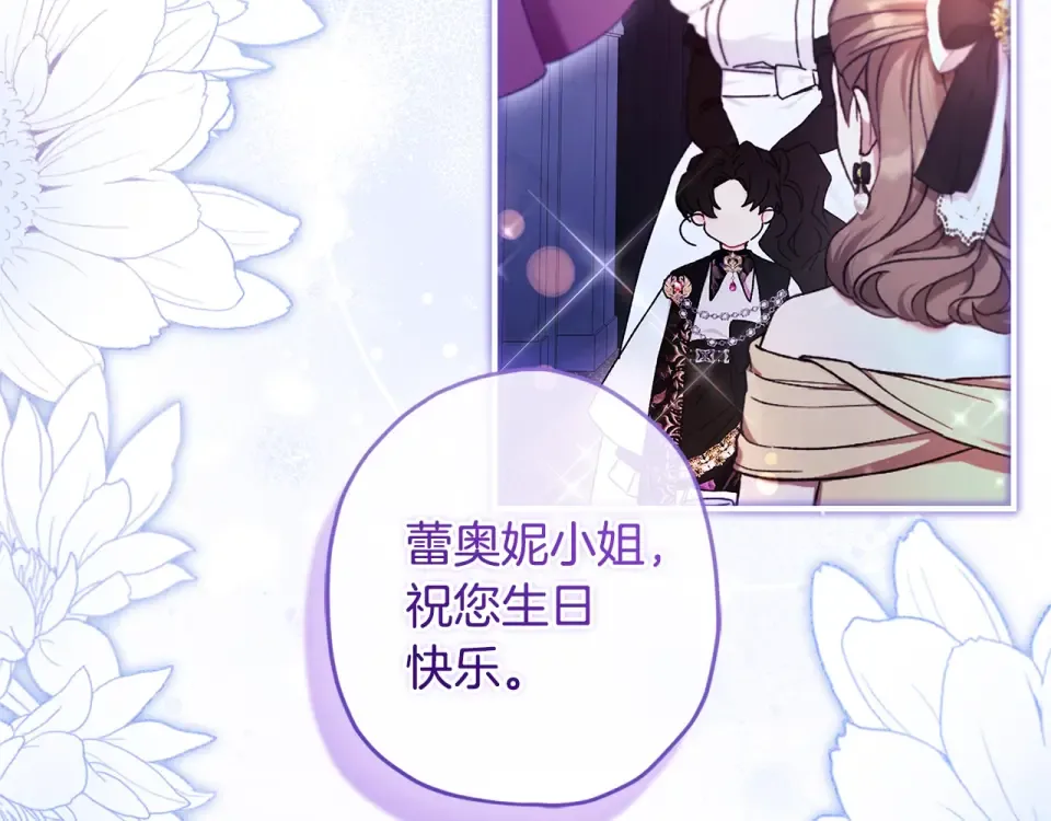 第123话 蕾奥妮的生日宴会 第11页