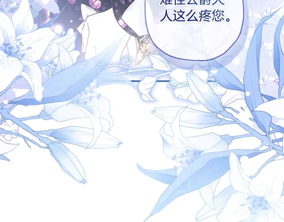 第123话 蕾奥妮的生日宴会 第15页