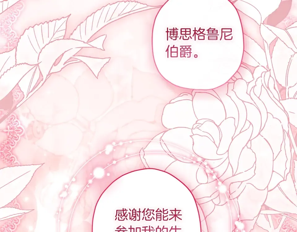 第123话 蕾奥妮的生日宴会 第26页