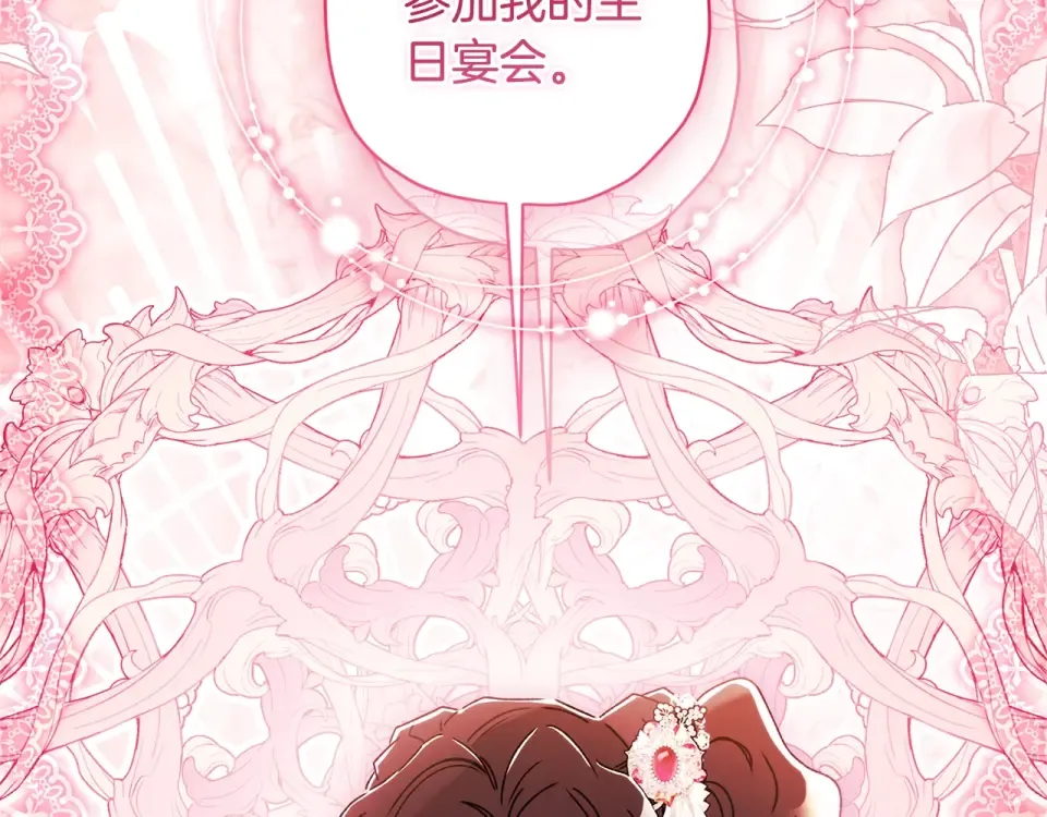 第123话 蕾奥妮的生日宴会 第27页