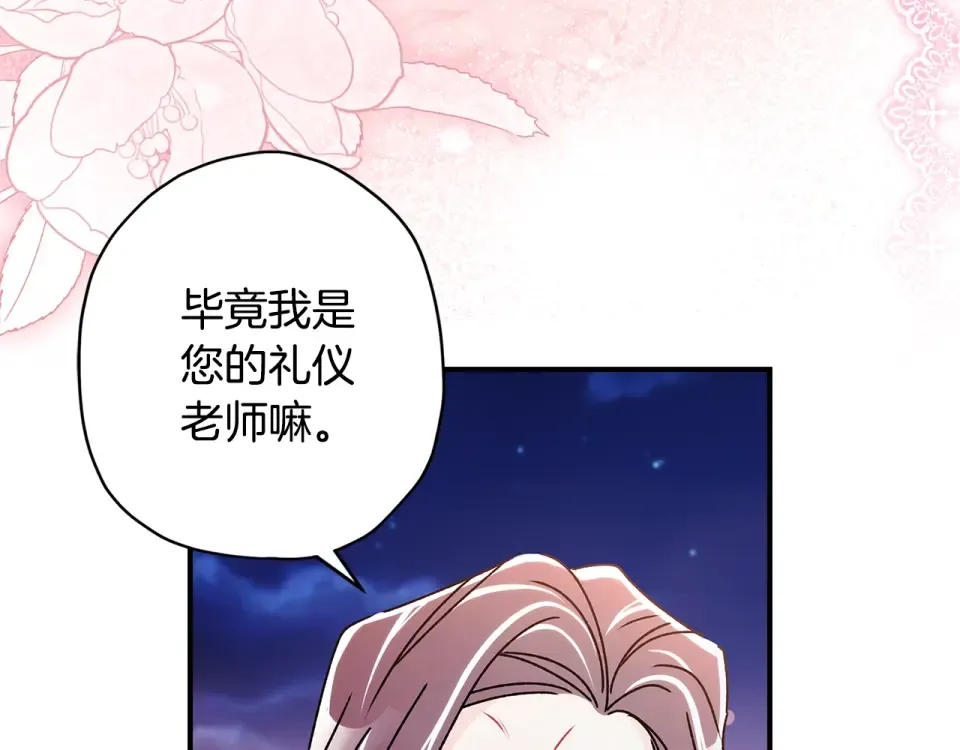 第123话 蕾奥妮的生日宴会 第30页