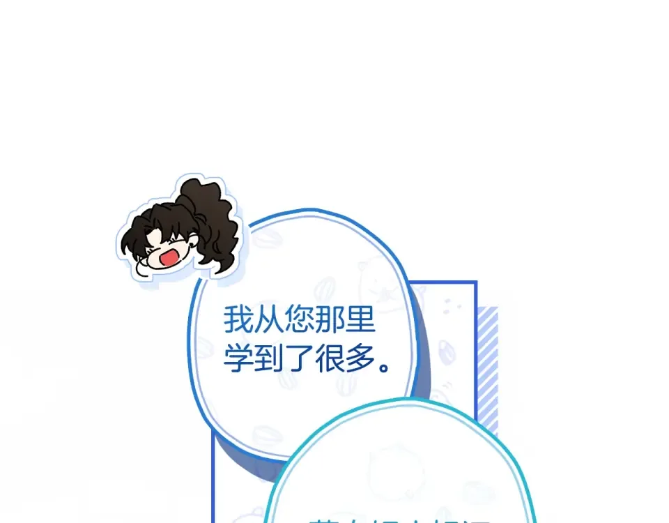 第123话 蕾奥妮的生日宴会 第33页