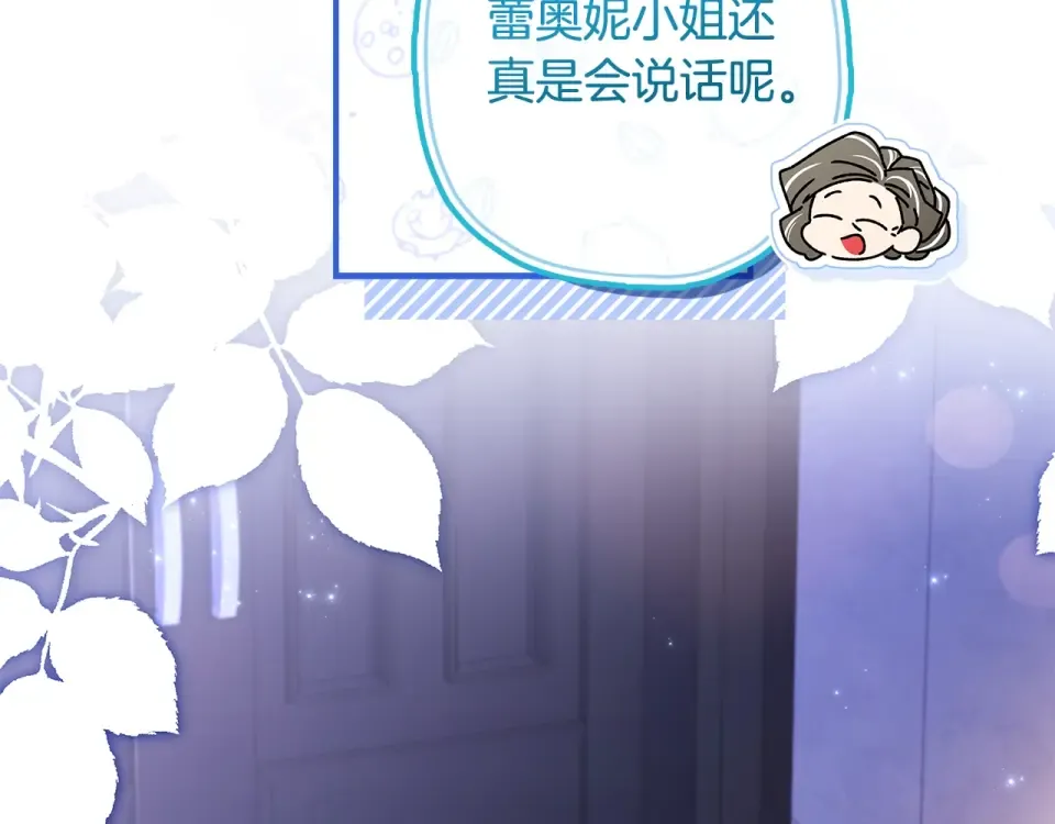 第123话 蕾奥妮的生日宴会 第34页