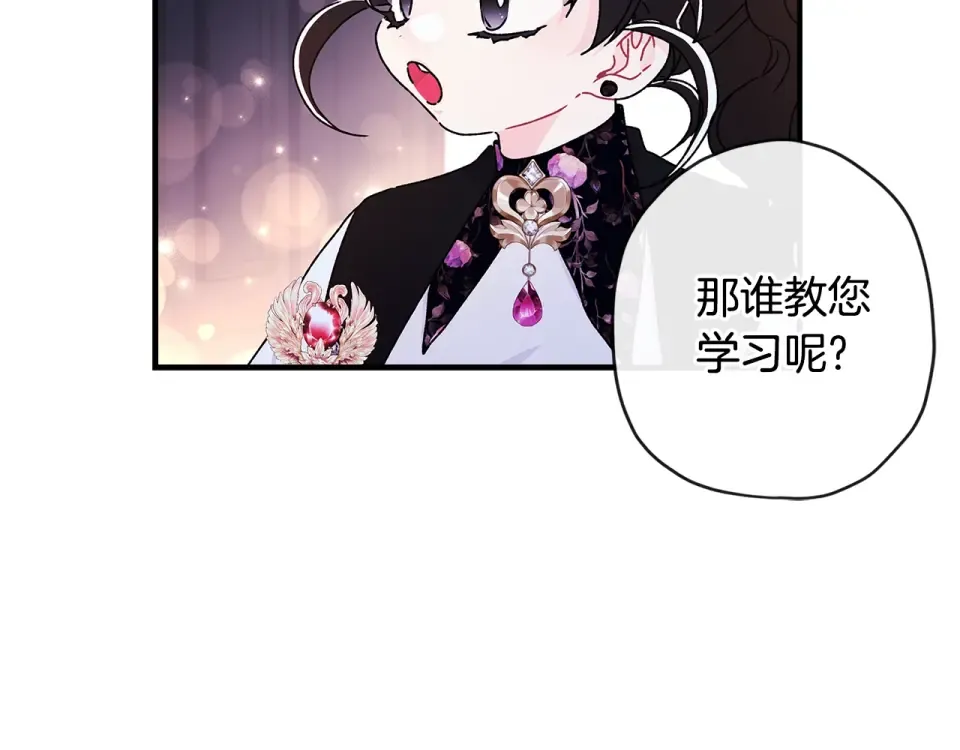 第123话 蕾奥妮的生日宴会 第38页