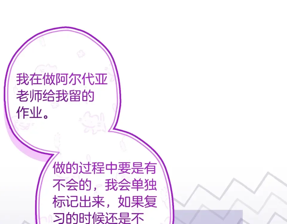 第123话 蕾奥妮的生日宴会 第39页
