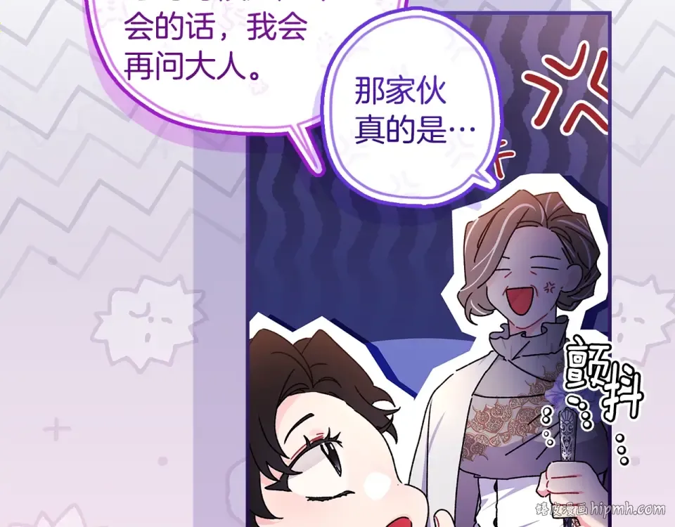 第123话 蕾奥妮的生日宴会 第40页