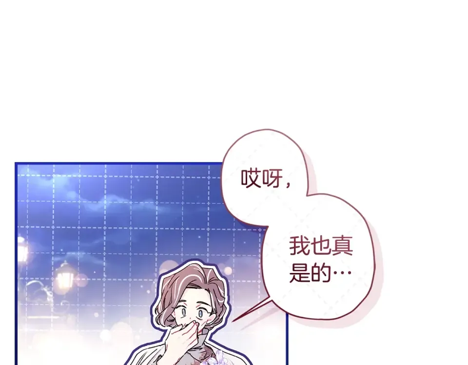 第123话 蕾奥妮的生日宴会 第44页