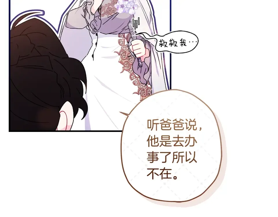 第123话 蕾奥妮的生日宴会 第45页