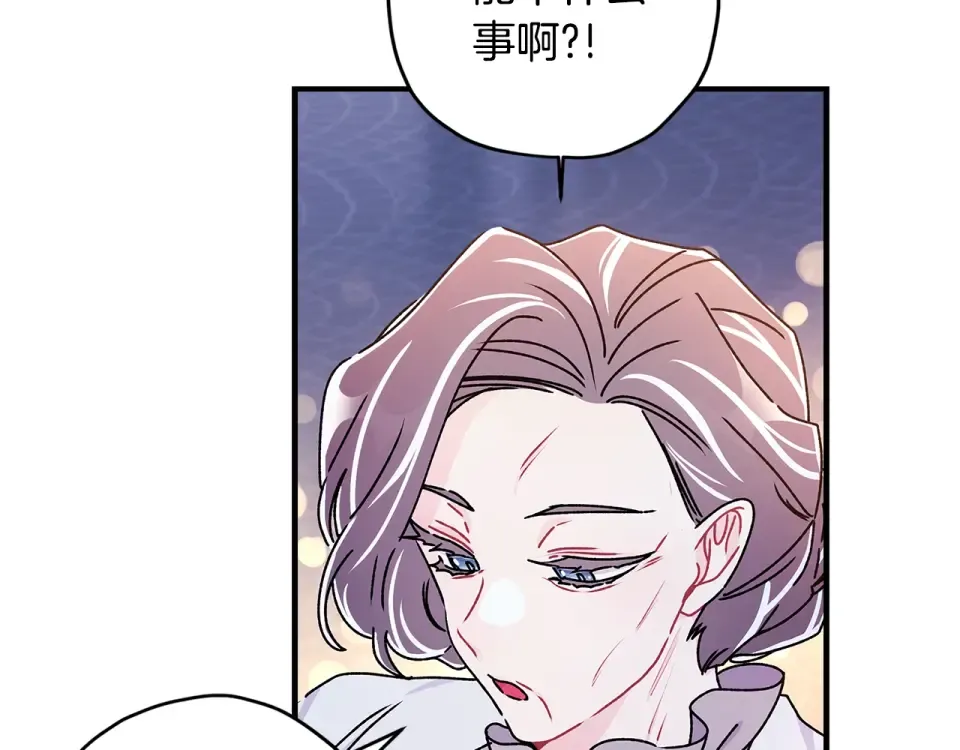 第123话 蕾奥妮的生日宴会 第47页