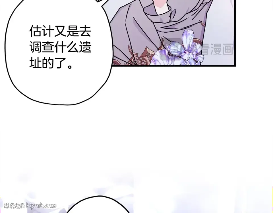 第123话 蕾奥妮的生日宴会 第48页
