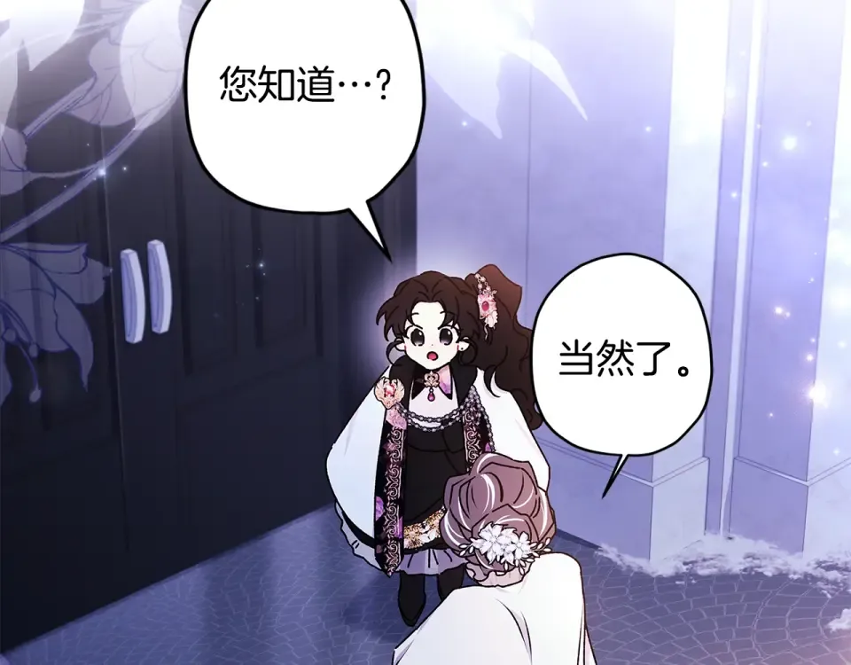 第123话 蕾奥妮的生日宴会 第49页