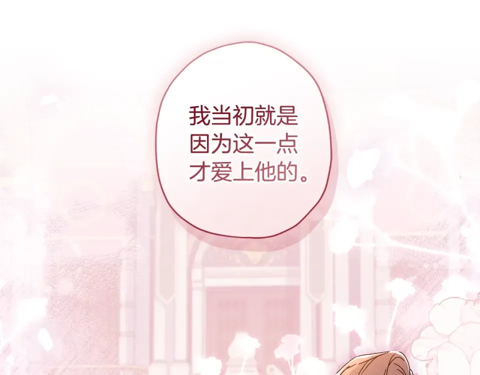 第123话 蕾奥妮的生日宴会 第52页
