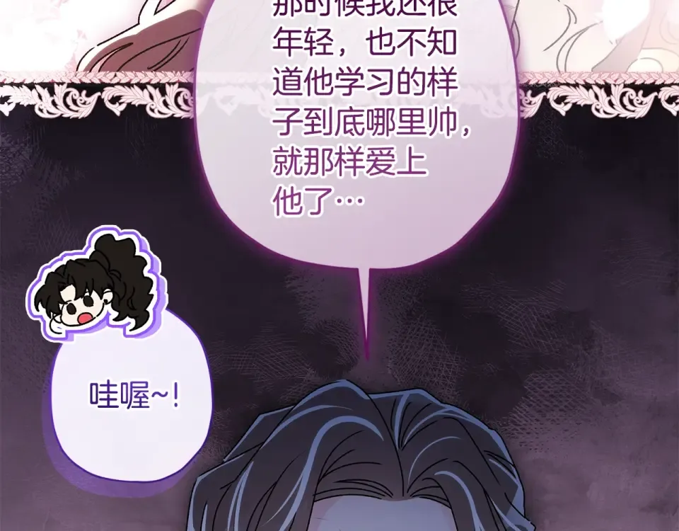 第123话 蕾奥妮的生日宴会 第55页