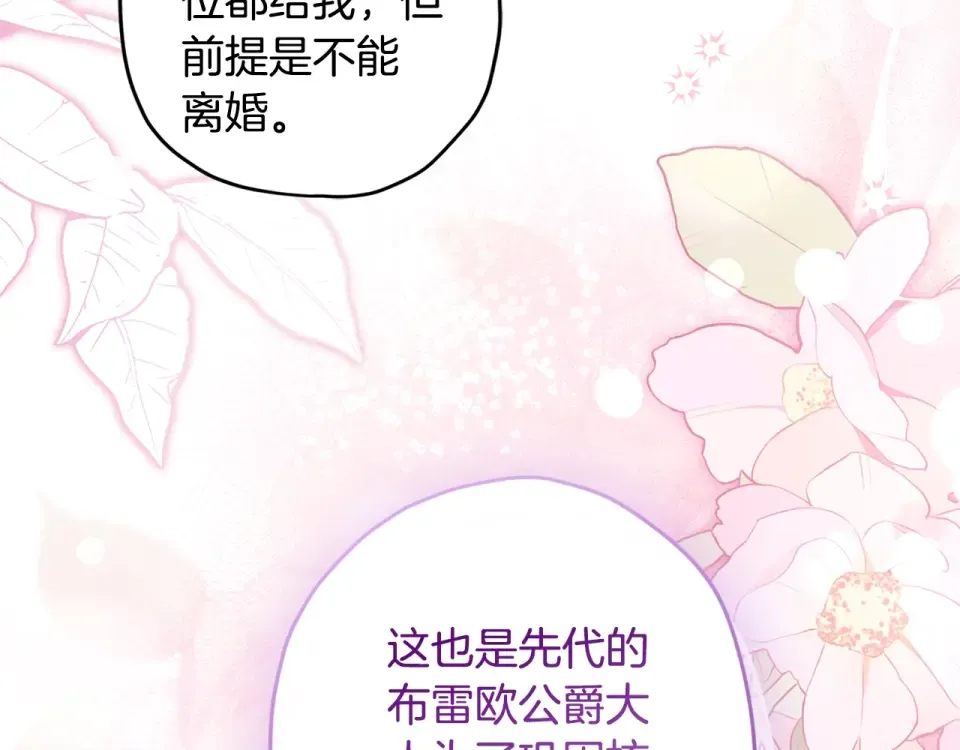 第123话 蕾奥妮的生日宴会 第59页