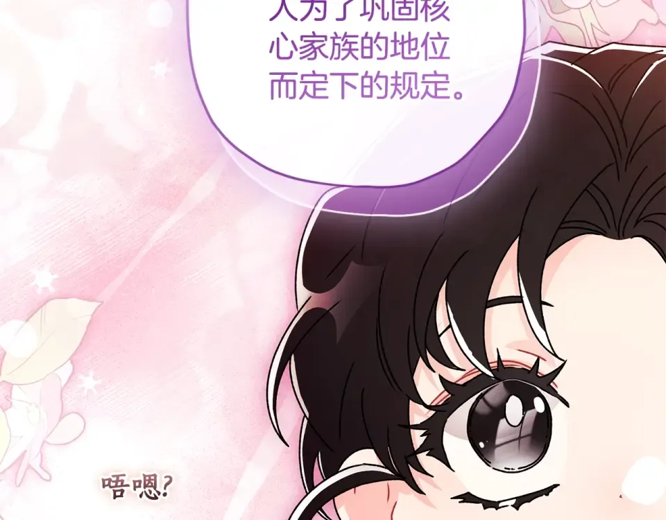 第123话 蕾奥妮的生日宴会 第60页