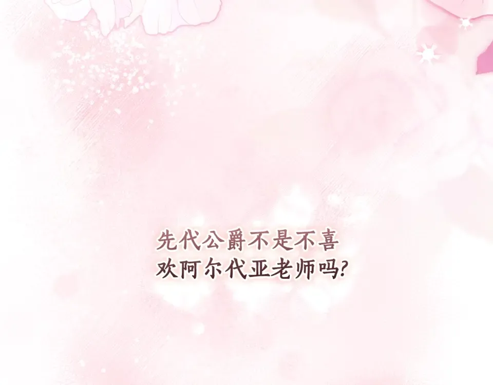 第123话 蕾奥妮的生日宴会 第62页