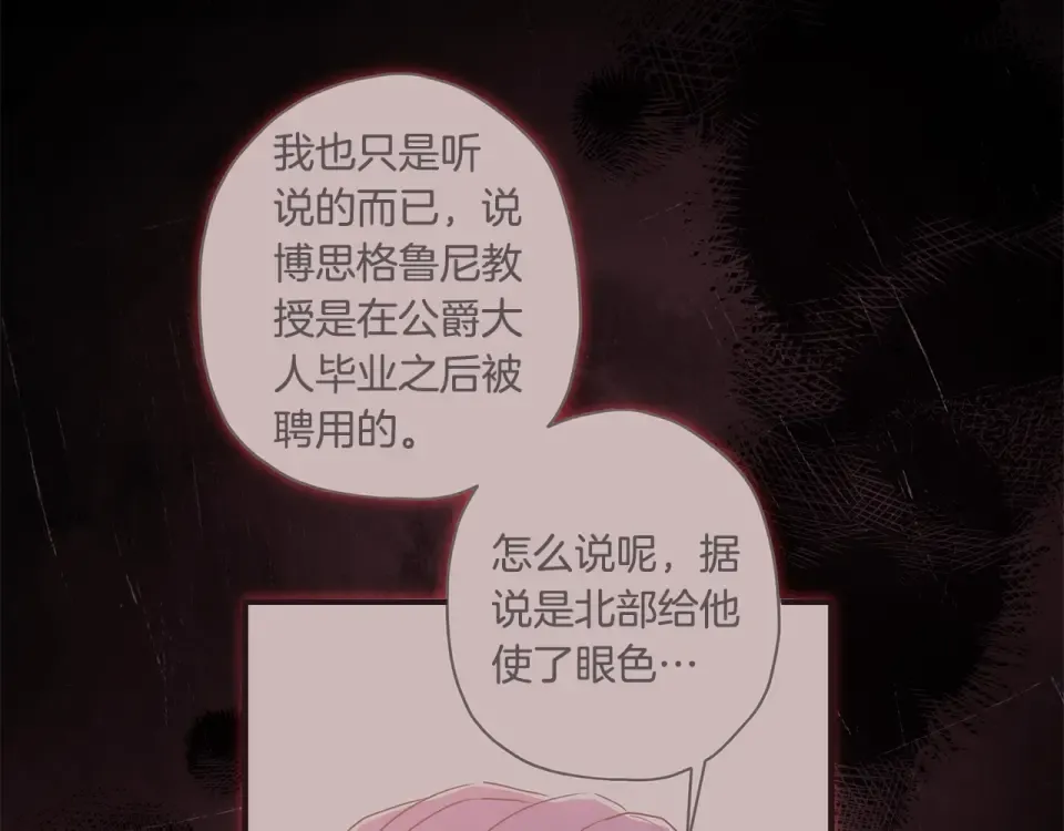 第123话 蕾奥妮的生日宴会 第66页