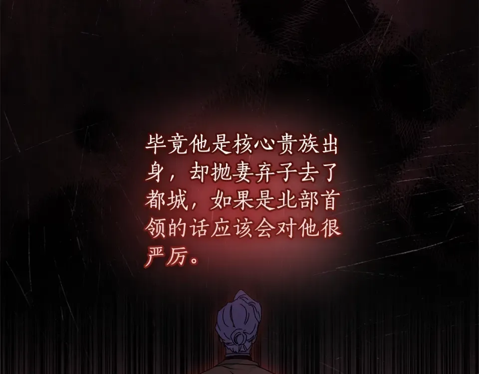 第123话 蕾奥妮的生日宴会 第68页